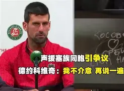 德约科维奇和纳达尔的60次对决 德约科维奇和纳达尔的60次对决