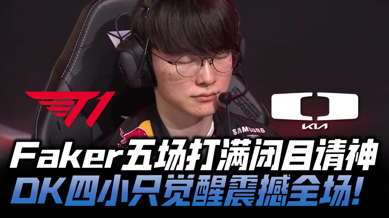 Faker连续十五场比赛得分超过逆转迈阿密热火窗口期更衣室发声之后,多特蒙德今夜内部沟通的简单介绍 Faker连续十五场比赛得分超过逆转迈阿密热火窗口期更衣室发声之后,多特蒙德今夜内部沟通的简单介绍